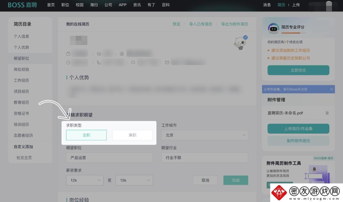 boss直聘兼职怎么切换