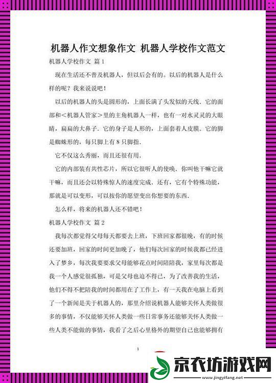 “校园‘打PP’奇闻：铁手下的柔情”