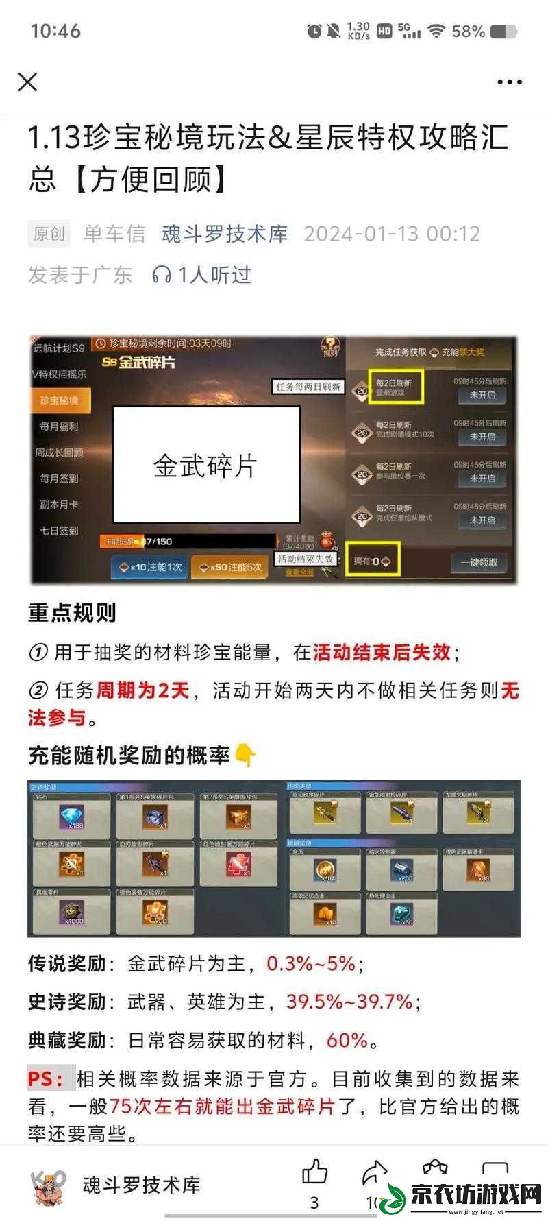 魂斗罗归来：装备强化全攻略——提升战力秘诀