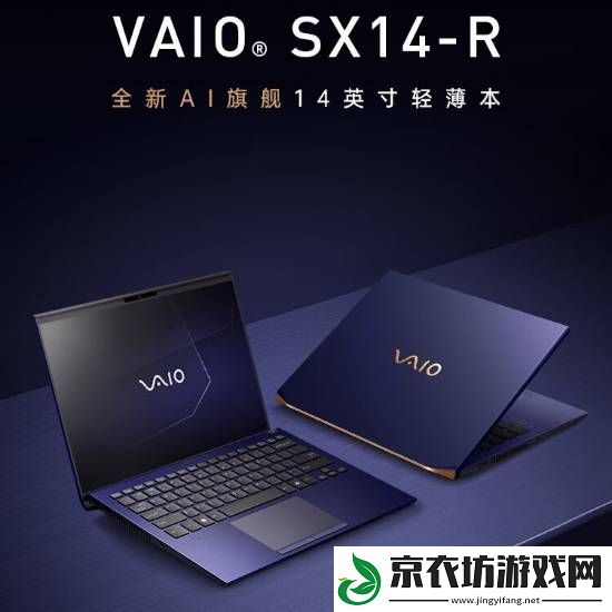 顶配触控屏24988元！VAIO-SX14-R轻薄本国内上架