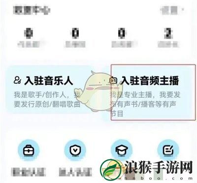 酷狗音乐入驻音频主播方法