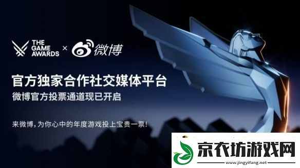 TGA-2024游戏奖项提名公布-微博首次开启投票通道！