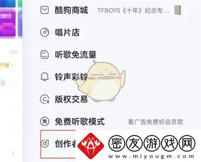 酷狗音乐入驻音频主播方法