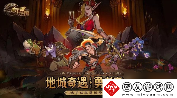 地下城与王国手游前期怎么玩-地下城与王国新手攻略大全快速入门不走弯路