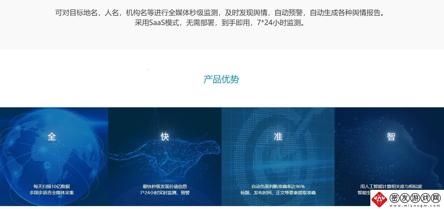 “舆情监控”界的小鲜肉：免费舆情软件的新星崛起