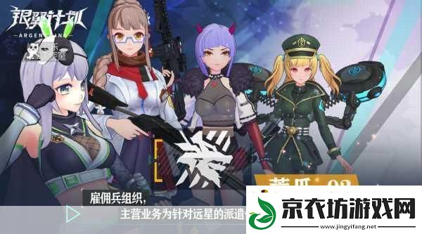 深度解析银翼计划