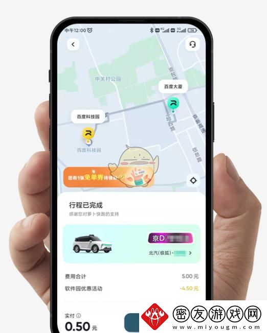 萝卜快跑打车方法介绍