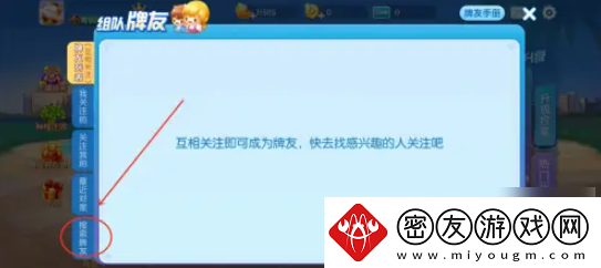 多乐升级和好友一起玩的方法