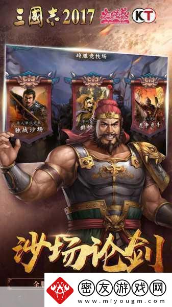 三国志2017震撼登场8月30日一锤定音的历史新篇章！