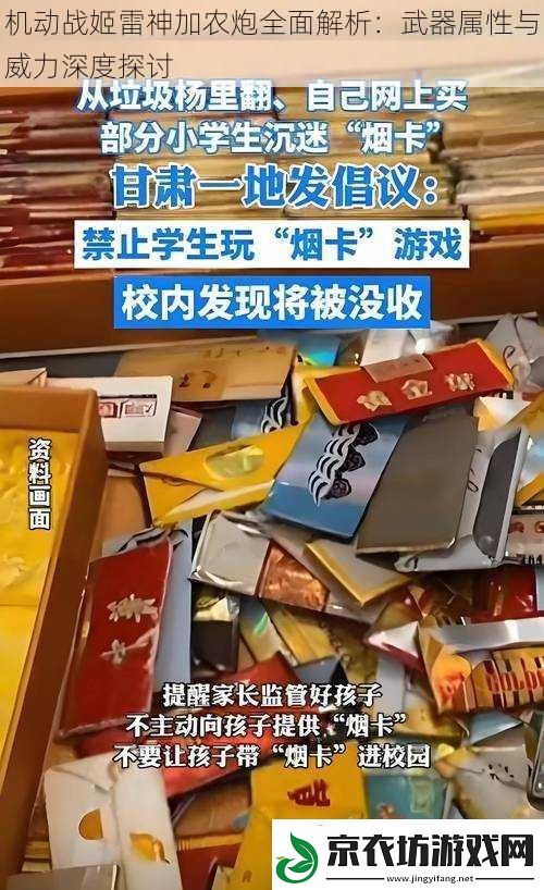 机动战姬雷神加农炮全面解析：武器属性与威力深度探讨