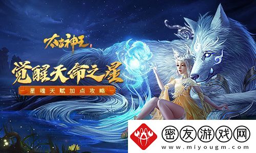 发现你的天命之星太古神王星魂专精天赋加点攻略
