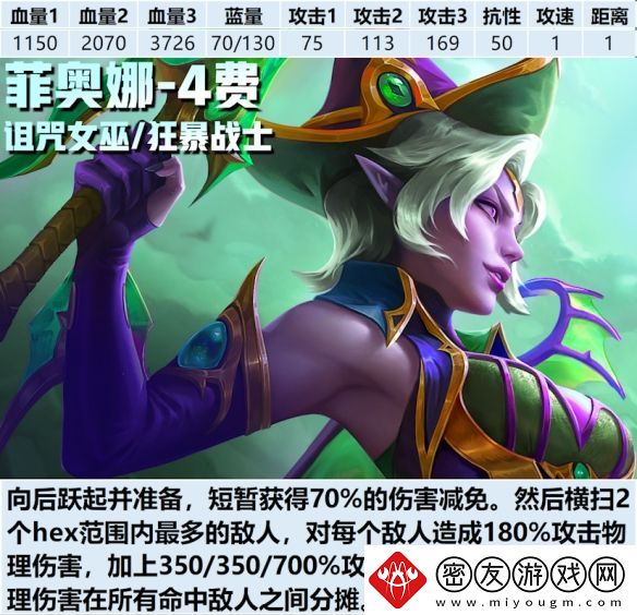 金铲铲之战s12菲奥娜弈子介绍