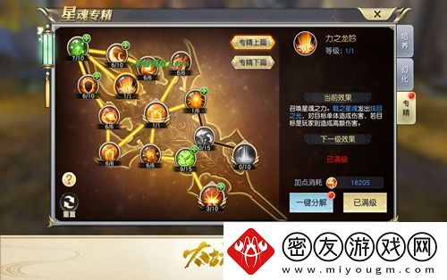 发现你的天命之星太古神王星魂专精天赋加点攻略