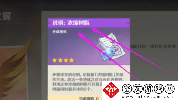 原神浓缩树脂图纸如何获得