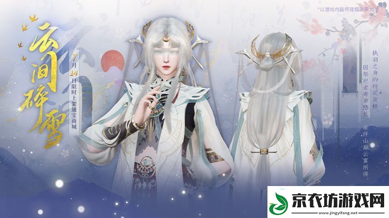 古剑奇谭络版全新天衣外装【祈甘霖】明日上架！