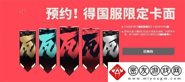 无畏契约国服内测资格获取途径一览