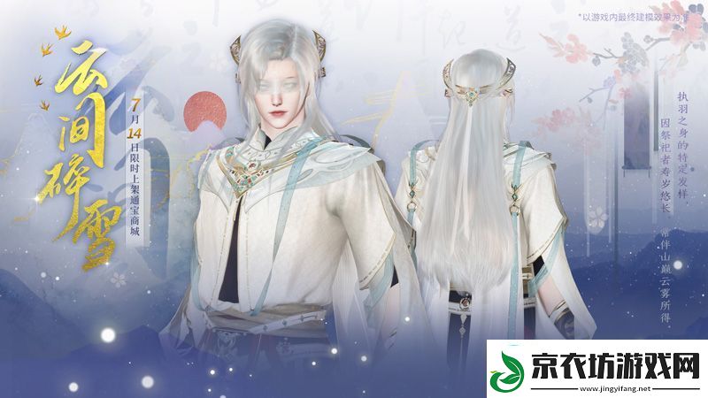 古剑奇谭络版全新天衣外装【祈甘霖】明日上架！