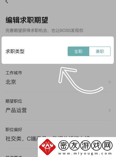 boss直聘兼职怎么切换