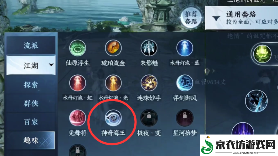 逆水寒手游神奇海王身份获取方法介绍