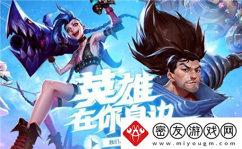 英雄联盟手游亲密度怎么刷