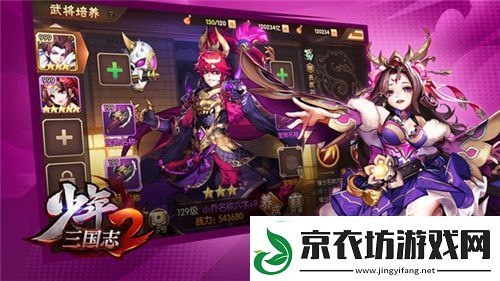 以少年之名再塑三国少年三国志2全新来袭