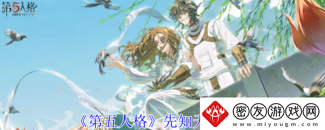 第五人格先知天赋推荐-保持生命值稳定