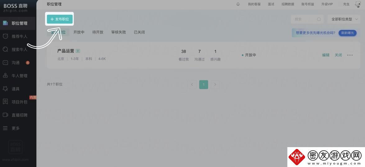 boss直聘怎么发布招聘