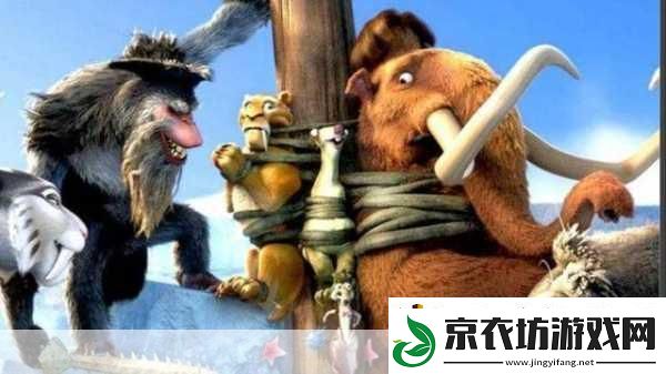 冰河世纪