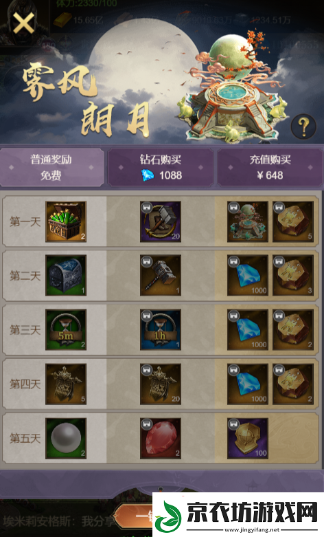 帝国征服者中秋限定主城皮肤霁风朗月来袭！更有超绝福利活动等你参与！