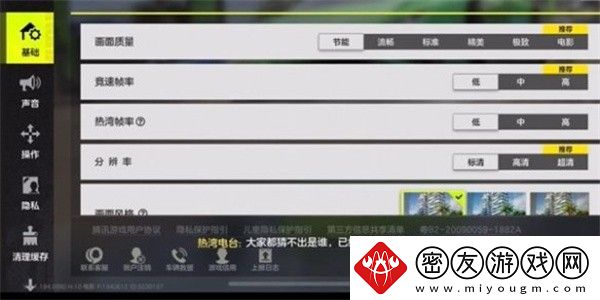 极品飞车集结画质怎么调节