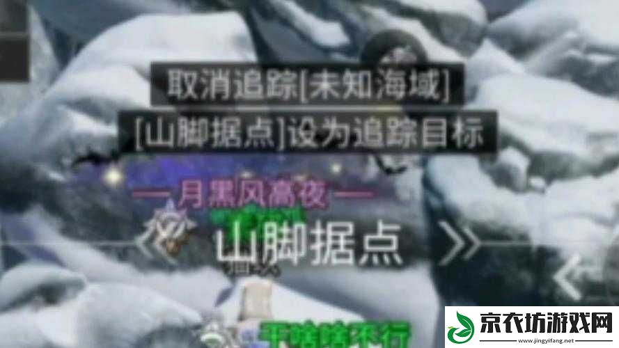 明日之后山脚据点攻略：全面掌握山脚据点高效打法与策略技巧
