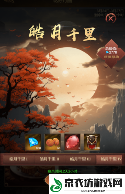 帝国征服者中秋限定主城皮肤霁风朗月来袭！更有超绝福利活动等你参与！