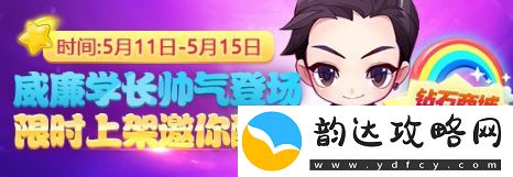 天天酷跑威廉学长上架商城-限时打折不容错过