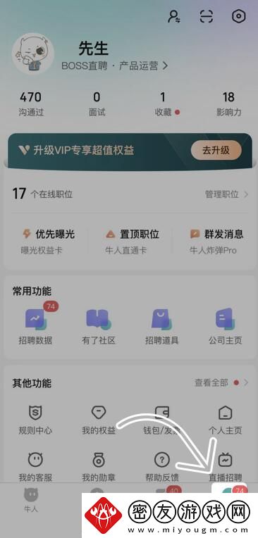 boss直聘怎么发布招聘