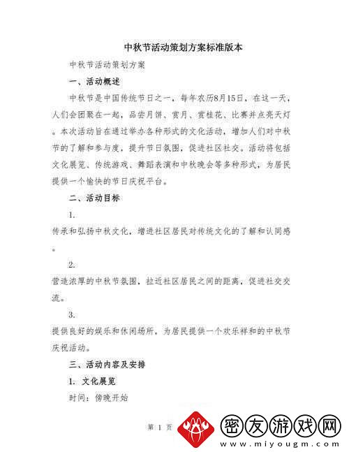 夏晴子中秋大作战活动方案：欢乐过中秋