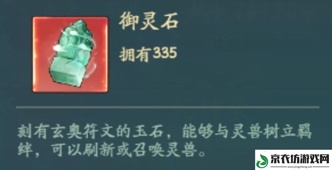 寻道大千御灵石怎么获得