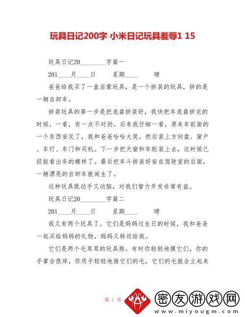 “玩具日记1一15改造计划”：创新炸裂-全疯传！