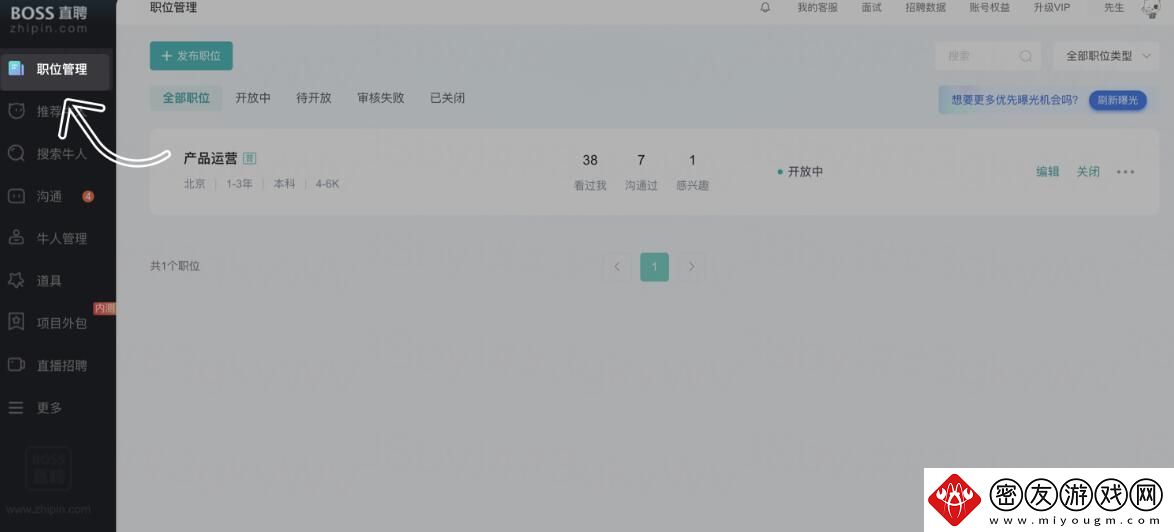 boss直聘怎么发布招聘