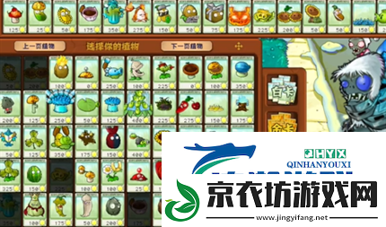 PVZ杂交版英雄模式冰霜巨人过关攻略
