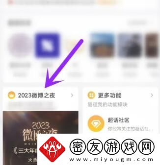 微博年度报告怎么看2023