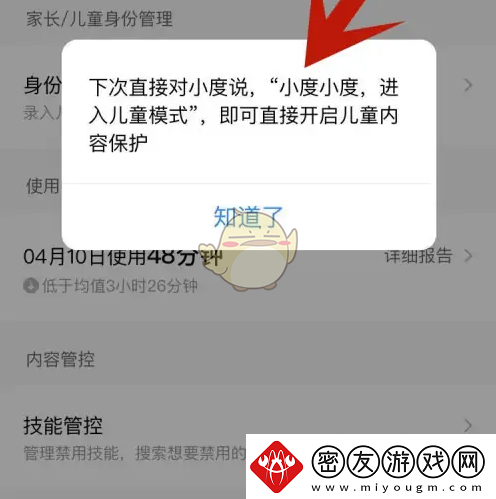 小度怎么设置家长模式