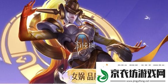 王者荣耀女娲重做什么时候上线-王者荣耀女娲重做上线时间
