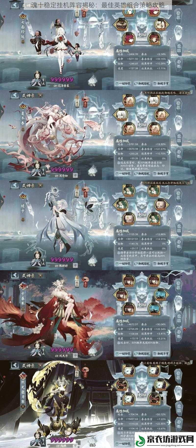 魂十稳定挂机阵容揭秘：最佳英雄组合策略攻略