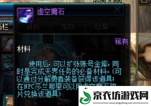 地下城与勇士起源虚空魔石怎么获得：如何在游戏中快速找到资源点