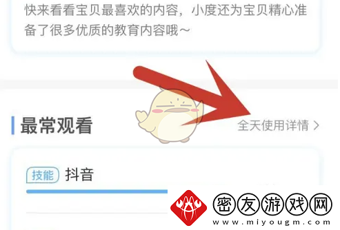 小度怎么设置家长模式