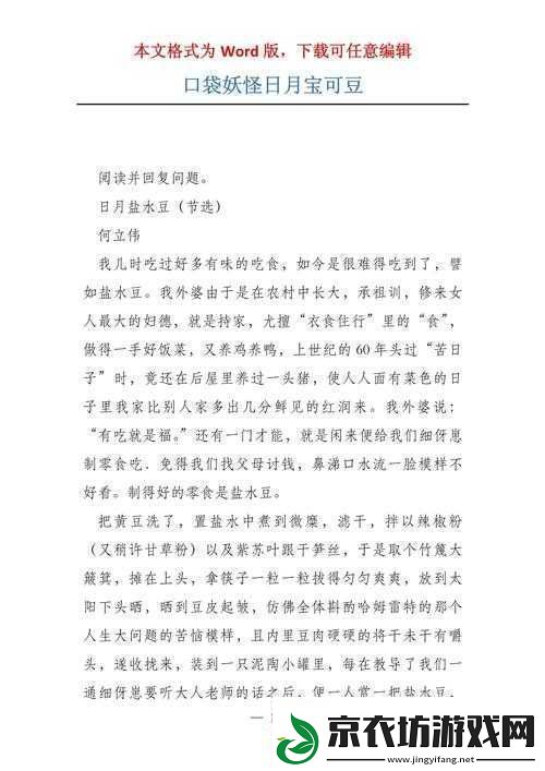 口袋妖怪日月宝可豆的获取途径与详细获得方法介绍