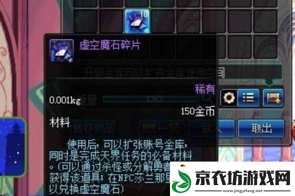 地下城与勇士起源虚空魔石怎么获得