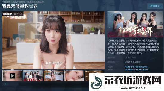 又一款真人影游上架：和美女小姐姐双修拯救世界！