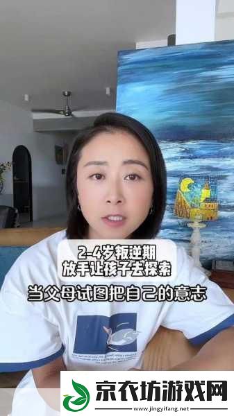 探索孩子叛逆期
