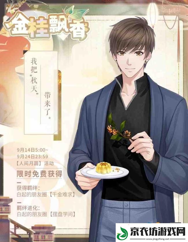 恋与制作人中秋节主题R羁绊限时免费获取！